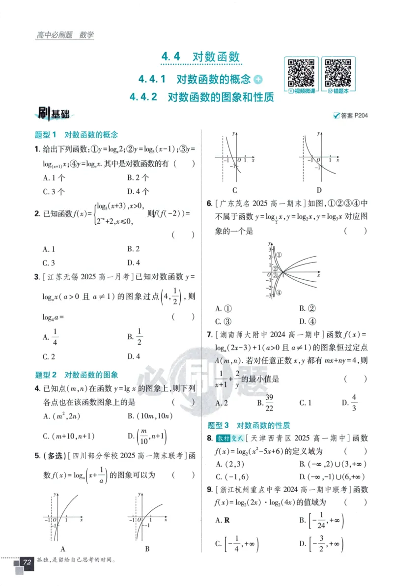 高中必刷题数学必修第一册158_数学_2026版高中必刷题数学《人教A版》_2026版高中必刷题人教A版数学必修1