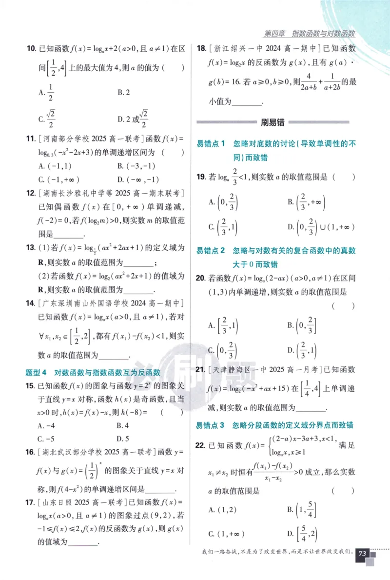 高中必刷题数学必修第一册158_数学_2026版高中必刷题数学《人教A版》_2026版高中必刷题人教A版数学必修1