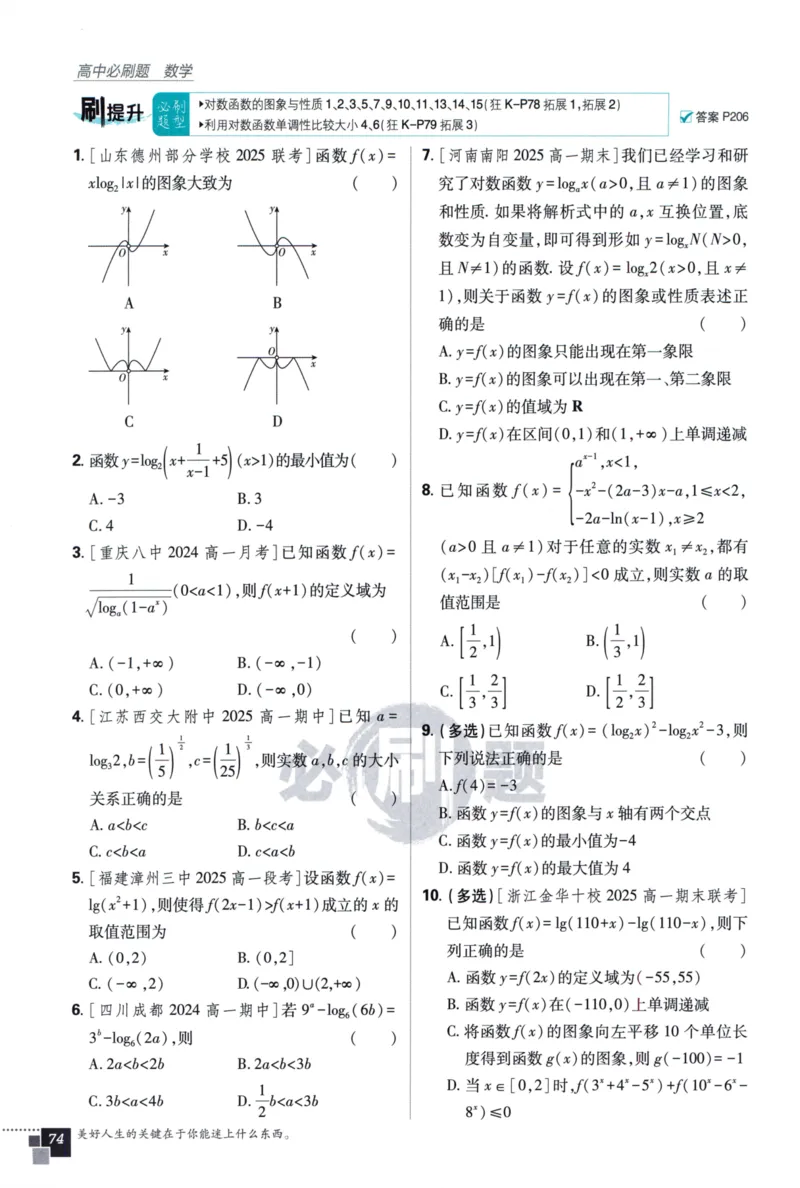 高中必刷题数学必修第一册158_数学_2026版高中必刷题数学《人教A版》_2026版高中必刷题人教A版数学必修1