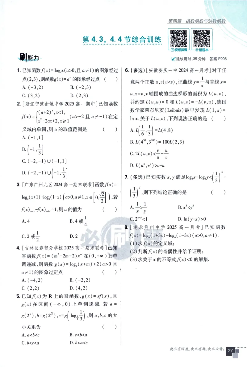 高中必刷题数学必修第一册158_数学_2026版高中必刷题数学《人教A版》_2026版高中必刷题人教A版数学必修1