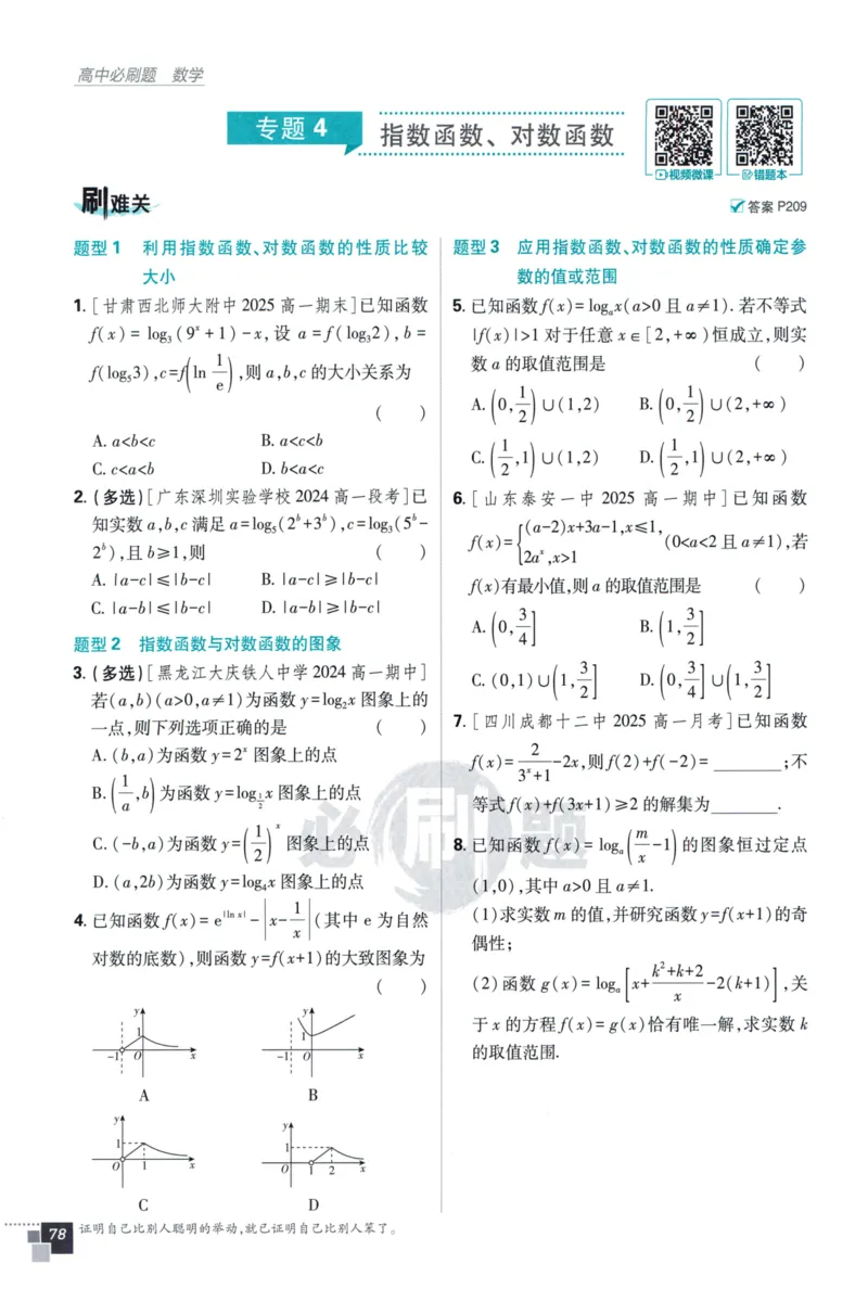 高中必刷题数学必修第一册158_数学_2026版高中必刷题数学《人教A版》_2026版高中必刷题人教A版数学必修1