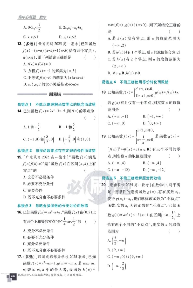 高中必刷题数学必修第一册158_数学_2026版高中必刷题数学《人教A版》_2026版高中必刷题人教A版数学必修1