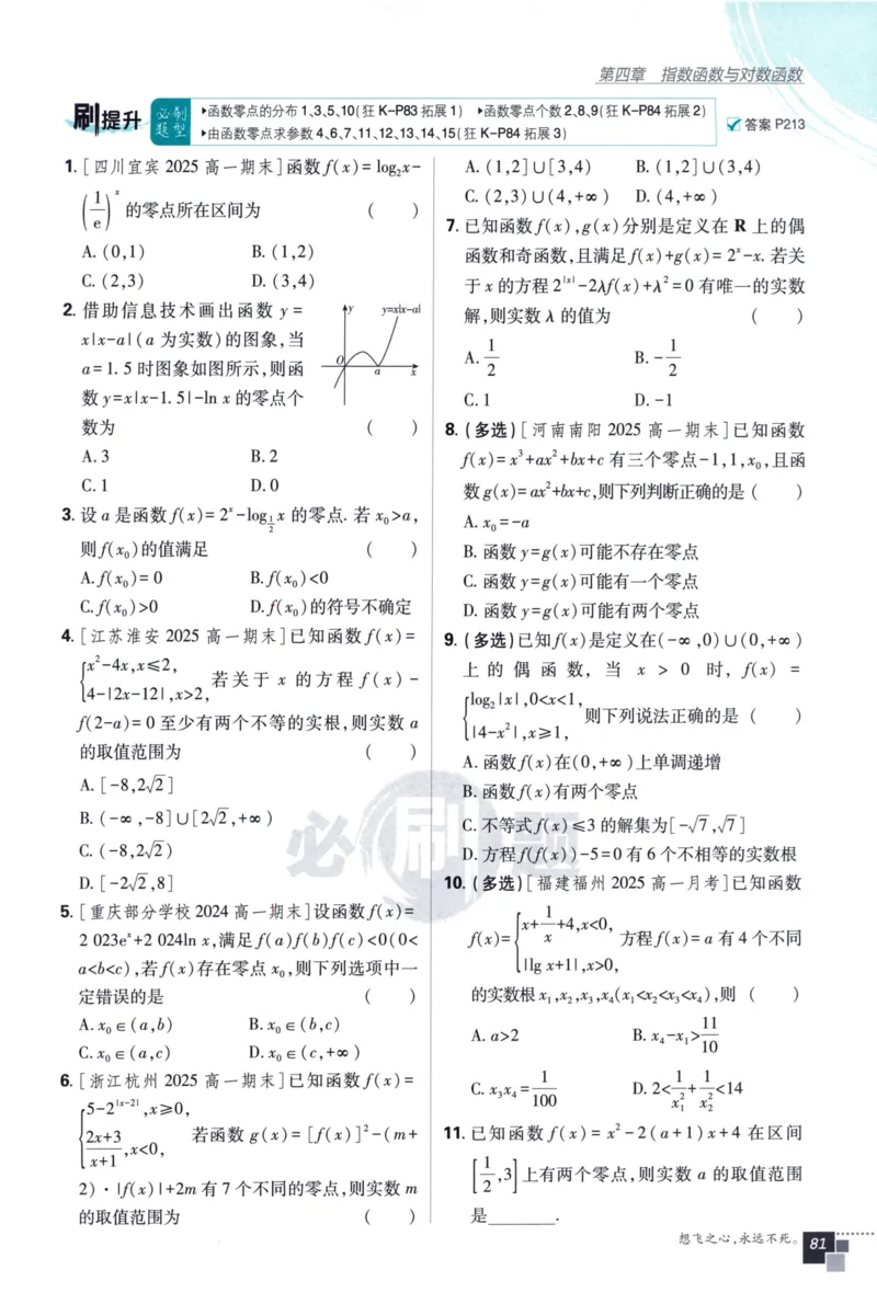 高中必刷题数学必修第一册158_数学_2026版高中必刷题数学《人教A版》_2026版高中必刷题人教A版数学必修1