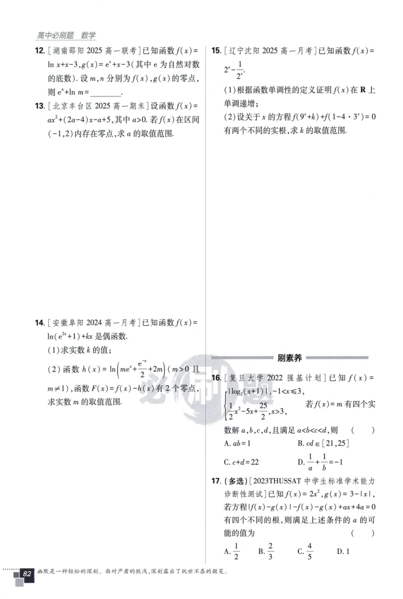 高中必刷题数学必修第一册158_数学_2026版高中必刷题数学《人教A版》_2026版高中必刷题人教A版数学必修1