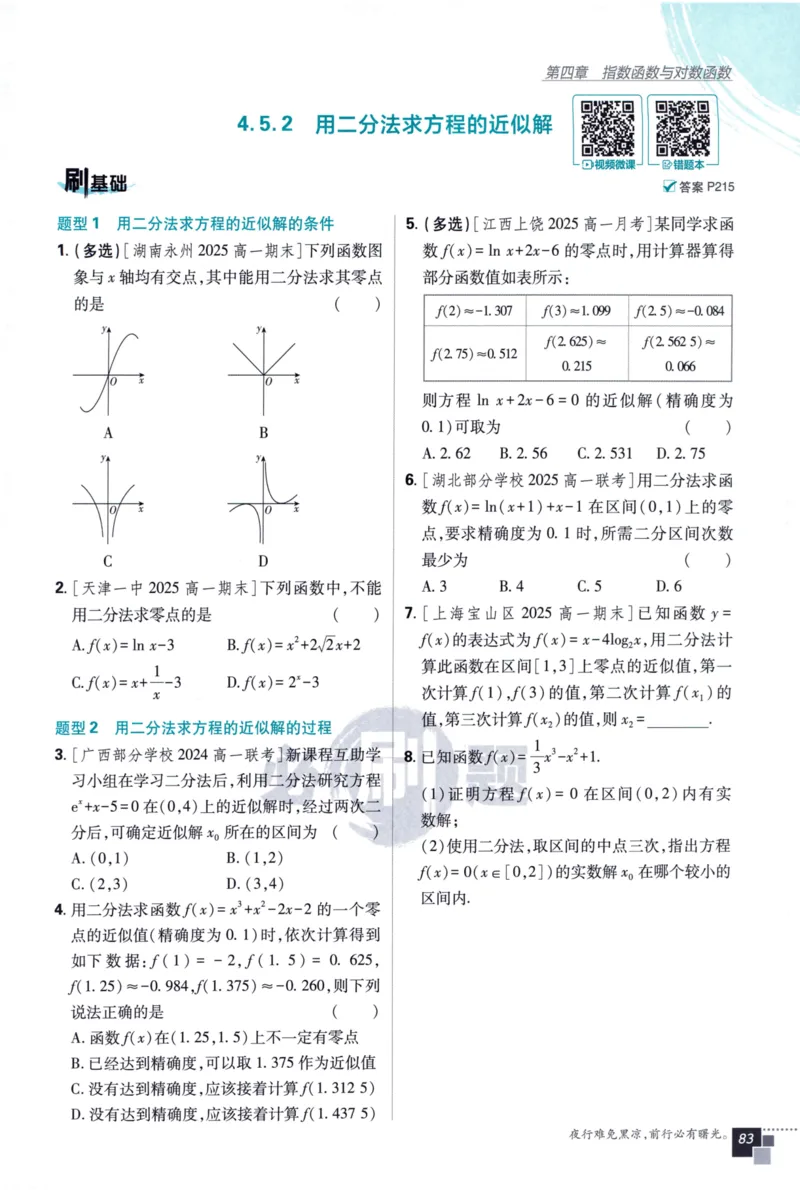 高中必刷题数学必修第一册158_数学_2026版高中必刷题数学《人教A版》_2026版高中必刷题人教A版数学必修1