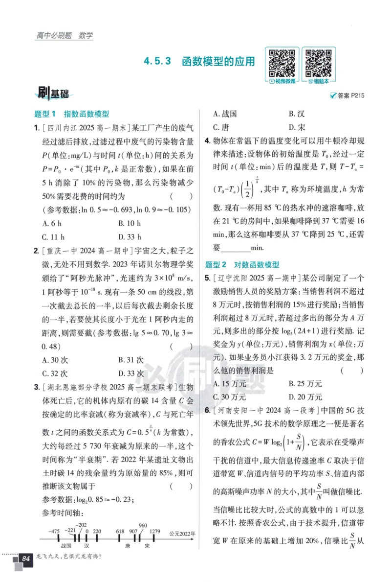 高中必刷题数学必修第一册158_数学_2026版高中必刷题数学《人教A版》_2026版高中必刷题人教A版数学必修1