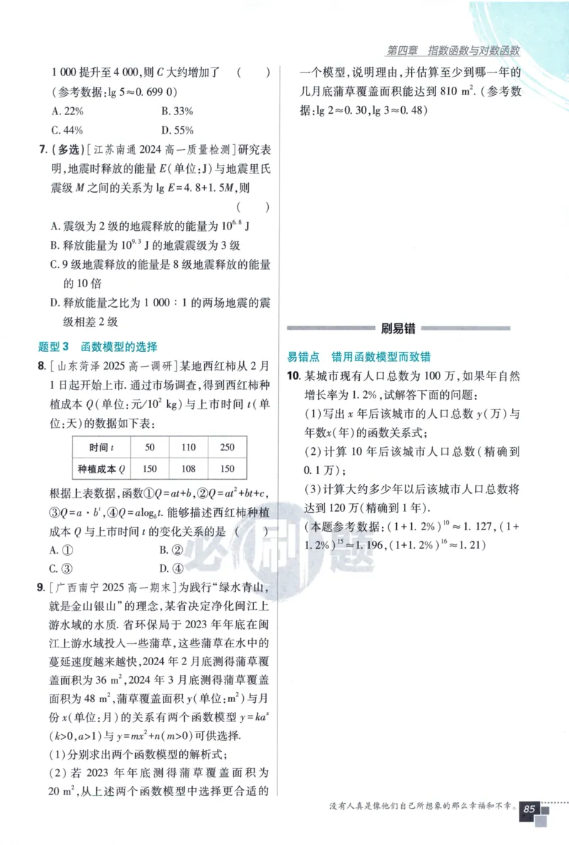 高中必刷题数学必修第一册158_数学_2026版高中必刷题数学《人教A版》_2026版高中必刷题人教A版数学必修1
