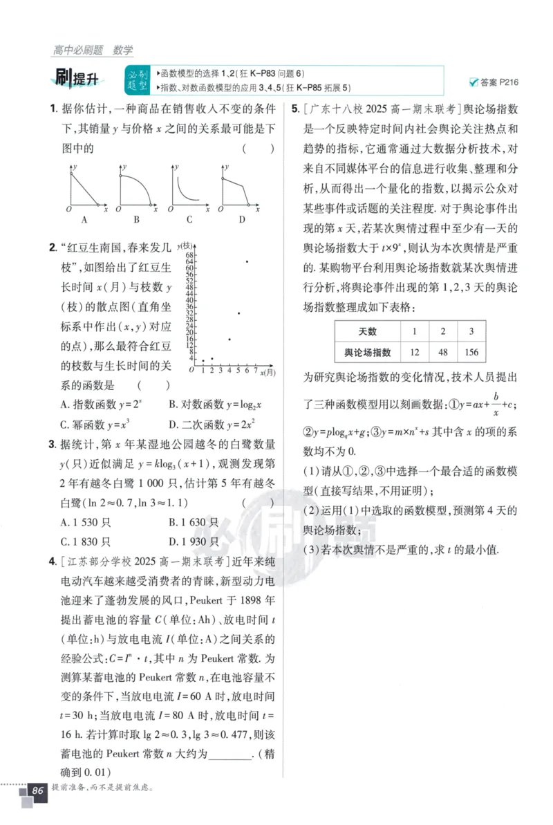 高中必刷题数学必修第一册158_数学_2026版高中必刷题数学《人教A版》_2026版高中必刷题人教A版数学必修1