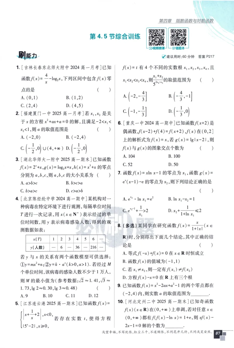 高中必刷题数学必修第一册158_数学_2026版高中必刷题数学《人教A版》_2026版高中必刷题人教A版数学必修1