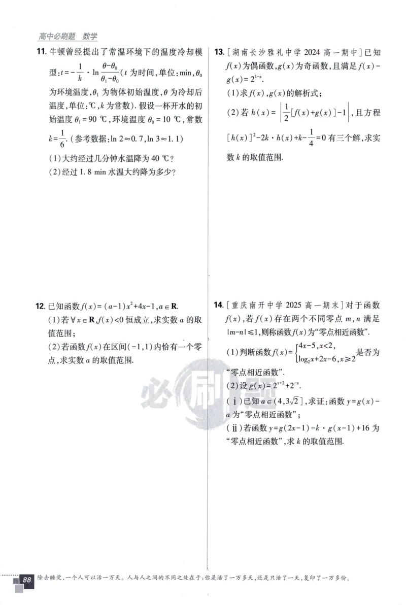 高中必刷题数学必修第一册158_数学_2026版高中必刷题数学《人教A版》_2026版高中必刷题人教A版数学必修1