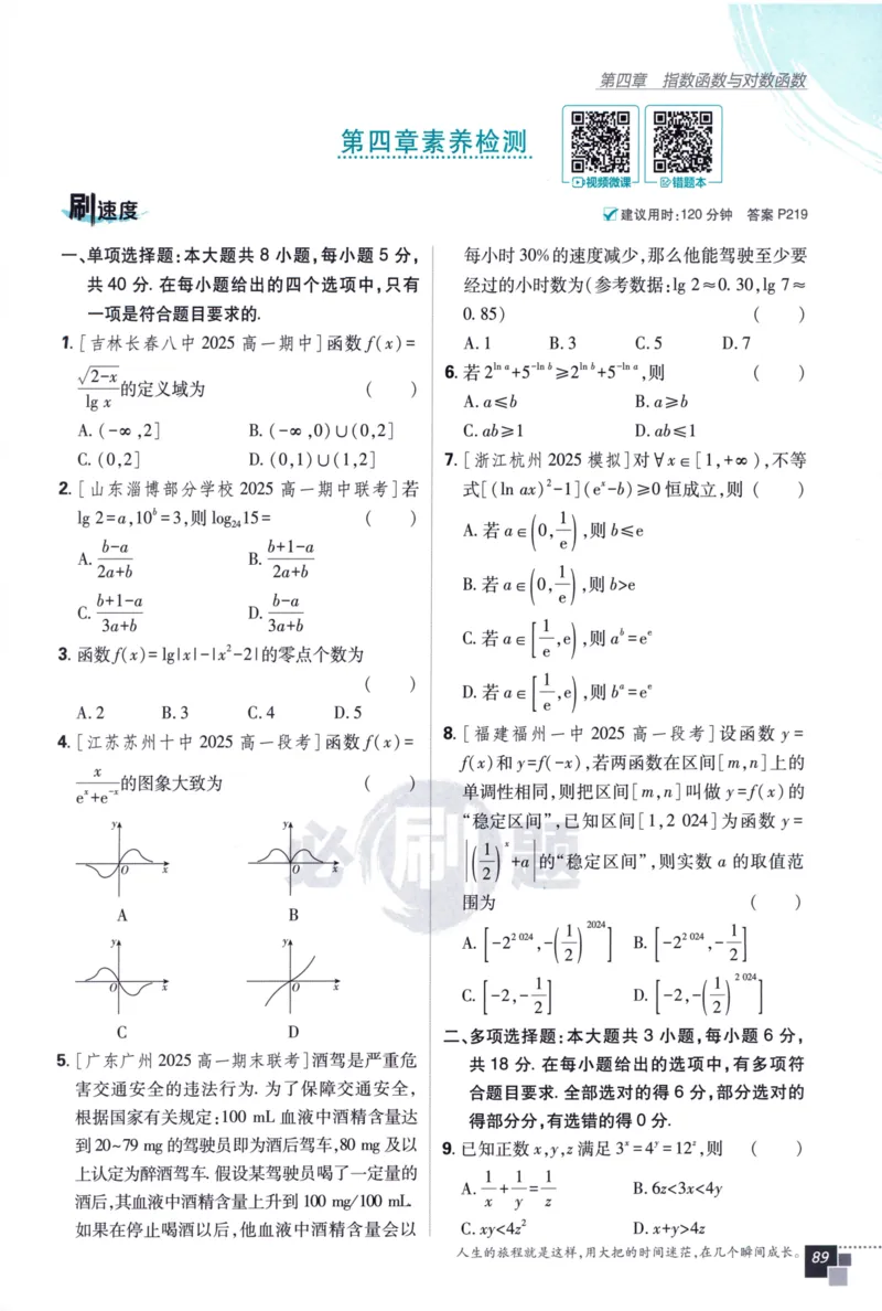 高中必刷题数学必修第一册158_数学_2026版高中必刷题数学《人教A版》_2026版高中必刷题人教A版数学必修1