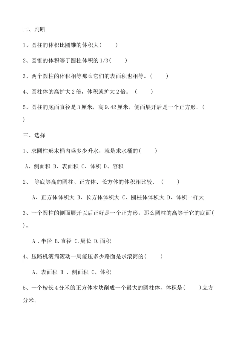 第四单元测试卷A_小学1-6年级全部试卷_数学_六年级_3-11-4、小学六年级数学下册_3-11-4-2、练习题、作业、试题、试卷_冀教版_单元测试卷