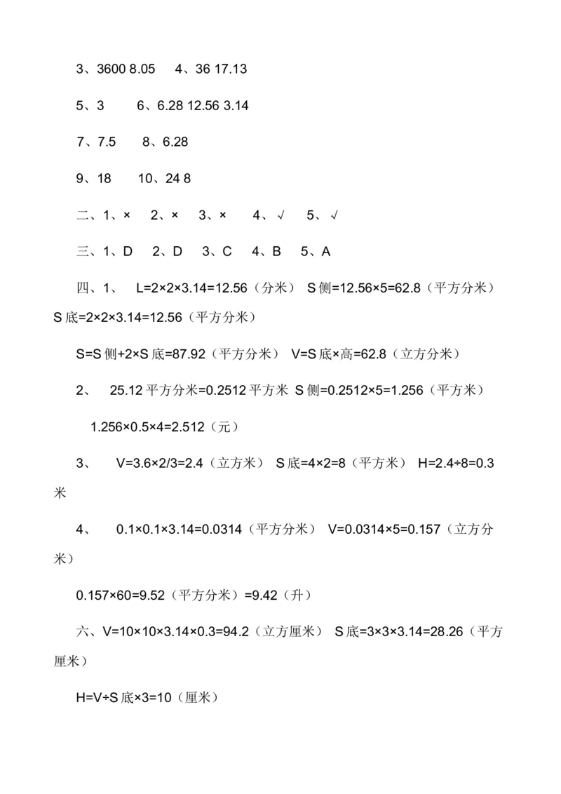 第四单元测试卷A_小学1-6年级全部试卷_数学_六年级_3-11-4、小学六年级数学下册_3-11-4-2、练习题、作业、试题、试卷_冀教版_单元测试卷
