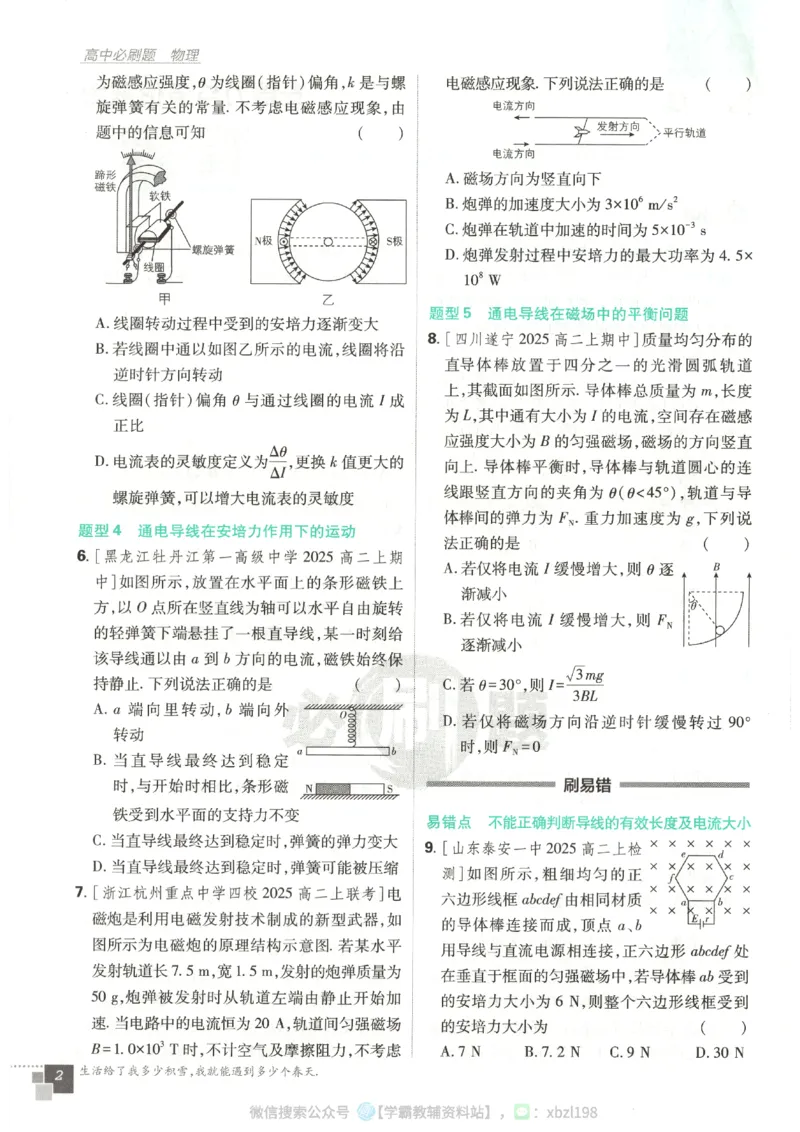 主书_2026版高中必刷题_物理_2026版高中必刷题物理人教版_2026版高中必刷题物理选修二人教版