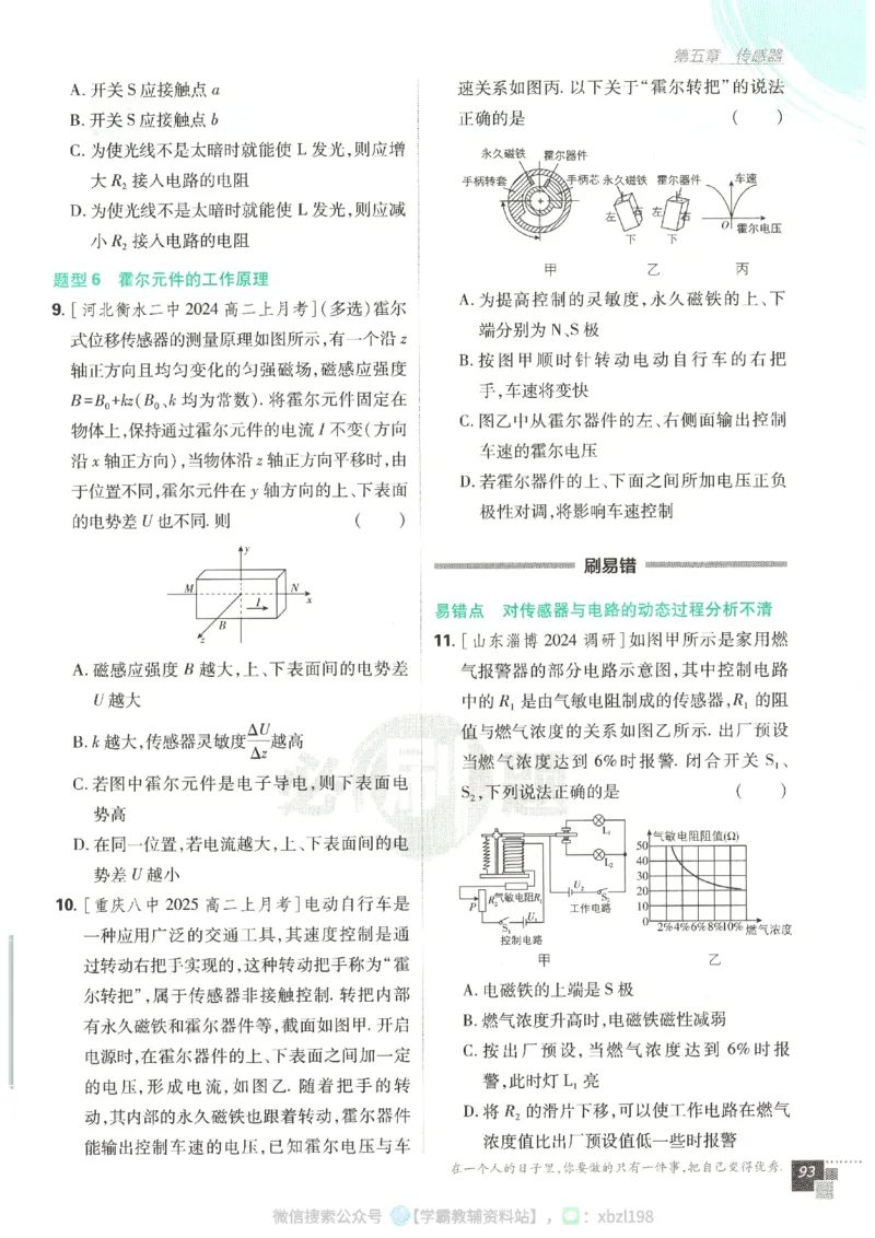 主书_2026版高中必刷题_物理_2026版高中必刷题物理人教版_2026版高中必刷题物理选修二人教版