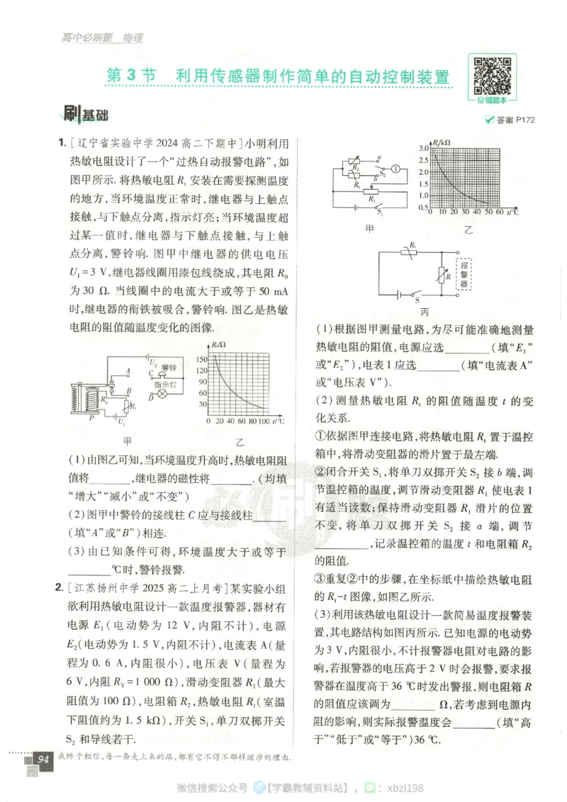 主书_2026版高中必刷题_物理_2026版高中必刷题物理人教版_2026版高中必刷题物理选修二人教版