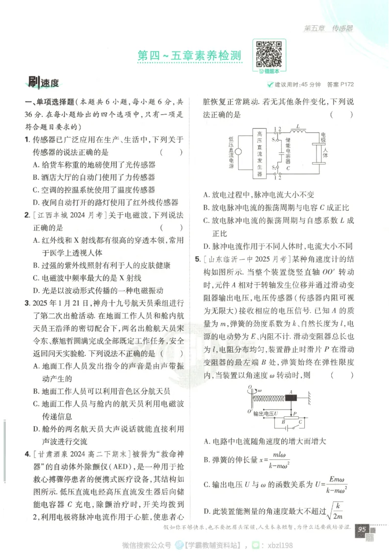 主书_2026版高中必刷题_物理_2026版高中必刷题物理人教版_2026版高中必刷题物理选修二人教版