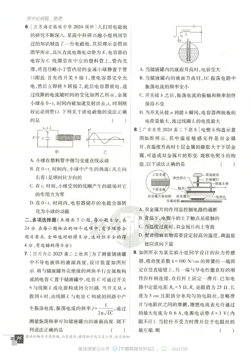 主书_2026版高中必刷题_物理_2026版高中必刷题物理人教版_2026版高中必刷题物理选修二人教版
