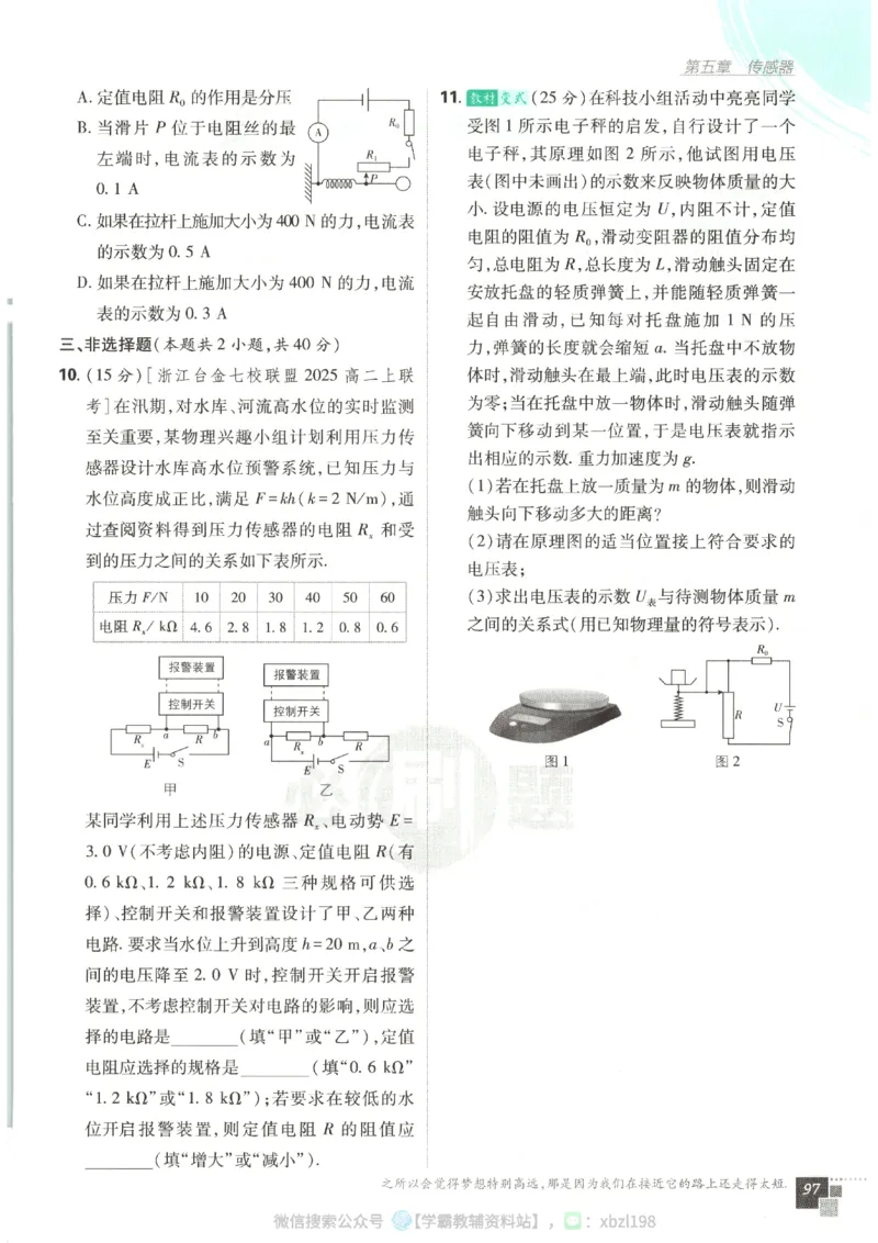 主书_2026版高中必刷题_物理_2026版高中必刷题物理人教版_2026版高中必刷题物理选修二人教版