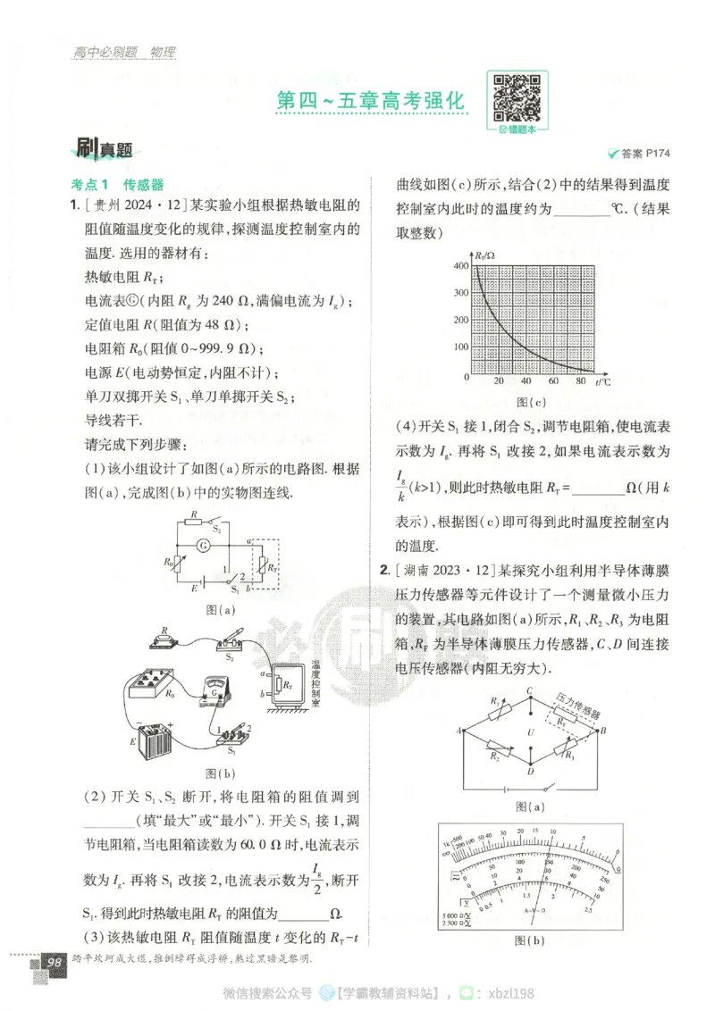主书_2026版高中必刷题_物理_2026版高中必刷题物理人教版_2026版高中必刷题物理选修二人教版