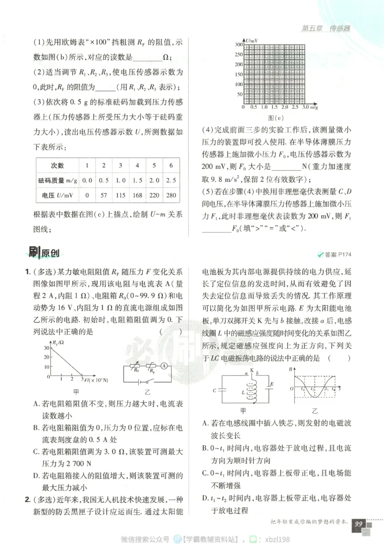 主书_2026版高中必刷题_物理_2026版高中必刷题物理人教版_2026版高中必刷题物理选修二人教版