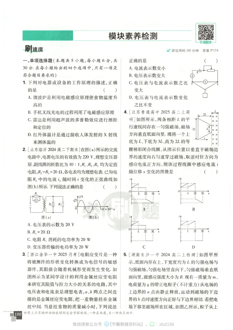 主书_2026版高中必刷题_物理_2026版高中必刷题物理人教版_2026版高中必刷题物理选修二人教版
