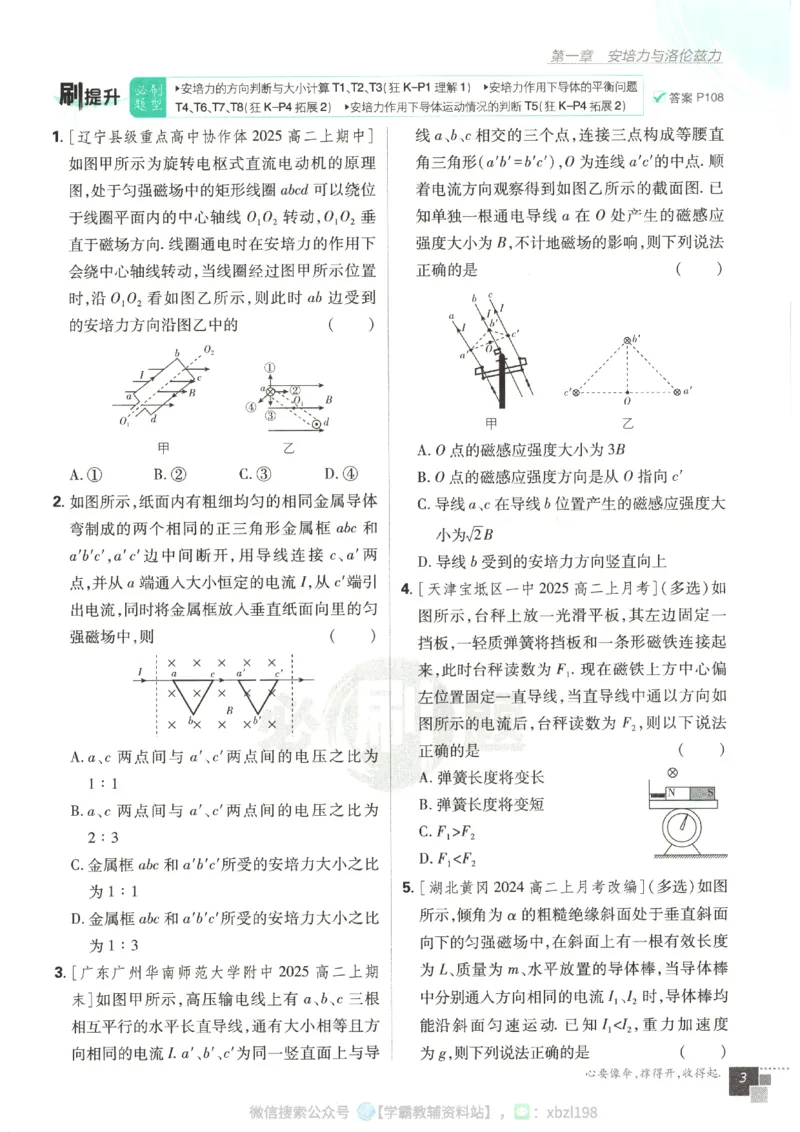 主书_2026版高中必刷题_物理_2026版高中必刷题物理人教版_2026版高中必刷题物理选修二人教版