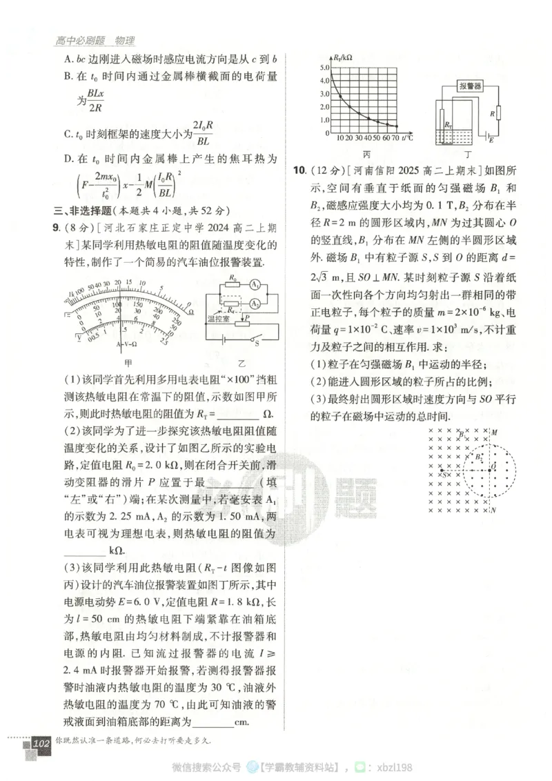 主书_2026版高中必刷题_物理_2026版高中必刷题物理人教版_2026版高中必刷题物理选修二人教版