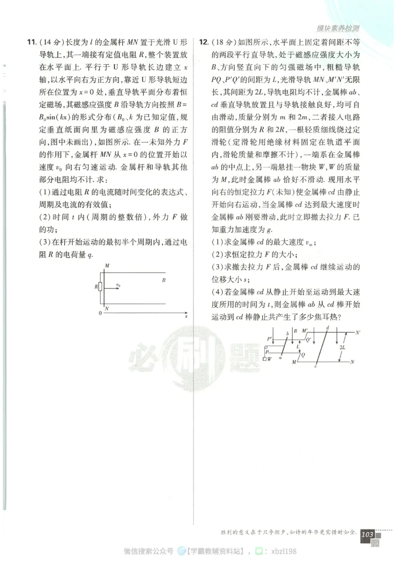 主书_2026版高中必刷题_物理_2026版高中必刷题物理人教版_2026版高中必刷题物理选修二人教版