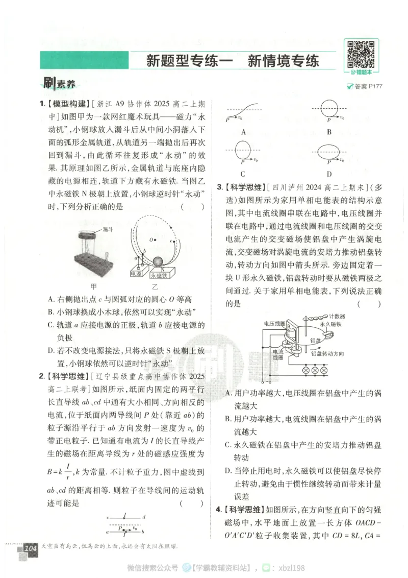 主书_2026版高中必刷题_物理_2026版高中必刷题物理人教版_2026版高中必刷题物理选修二人教版