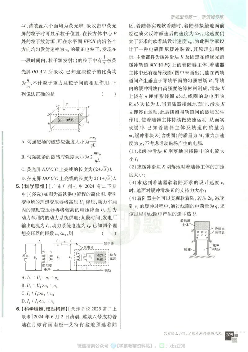 主书_2026版高中必刷题_物理_2026版高中必刷题物理人教版_2026版高中必刷题物理选修二人教版