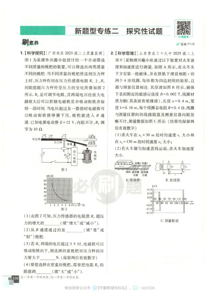 主书_2026版高中必刷题_物理_2026版高中必刷题物理人教版_2026版高中必刷题物理选修二人教版