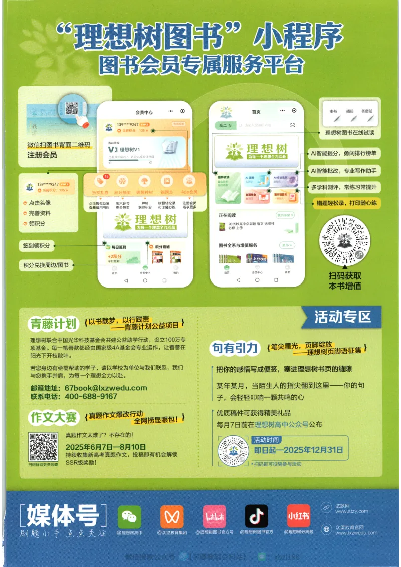 主书_2026版高中必刷题_物理_2026版高中必刷题物理人教版_2026版高中必刷题物理选修二人教版