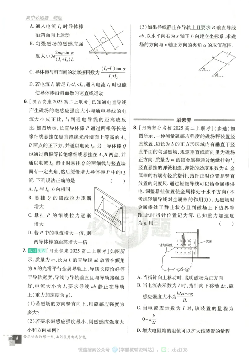 主书_2026版高中必刷题_物理_2026版高中必刷题物理人教版_2026版高中必刷题物理选修二人教版