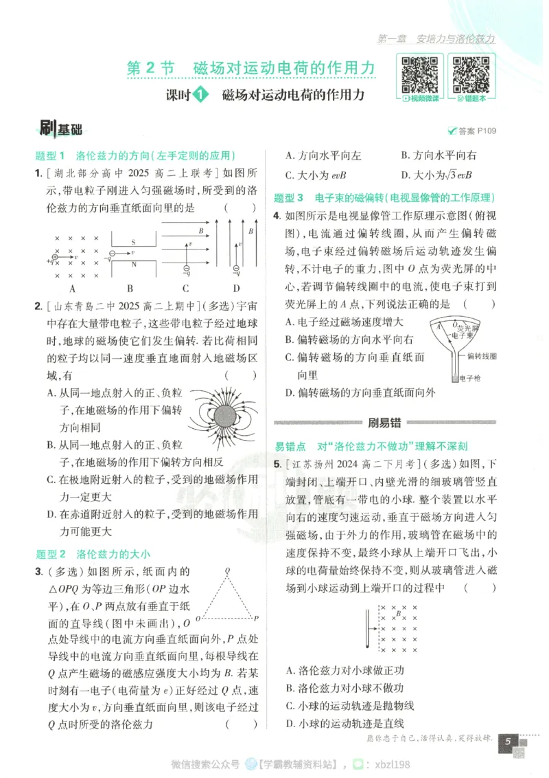 主书_2026版高中必刷题_物理_2026版高中必刷题物理人教版_2026版高中必刷题物理选修二人教版