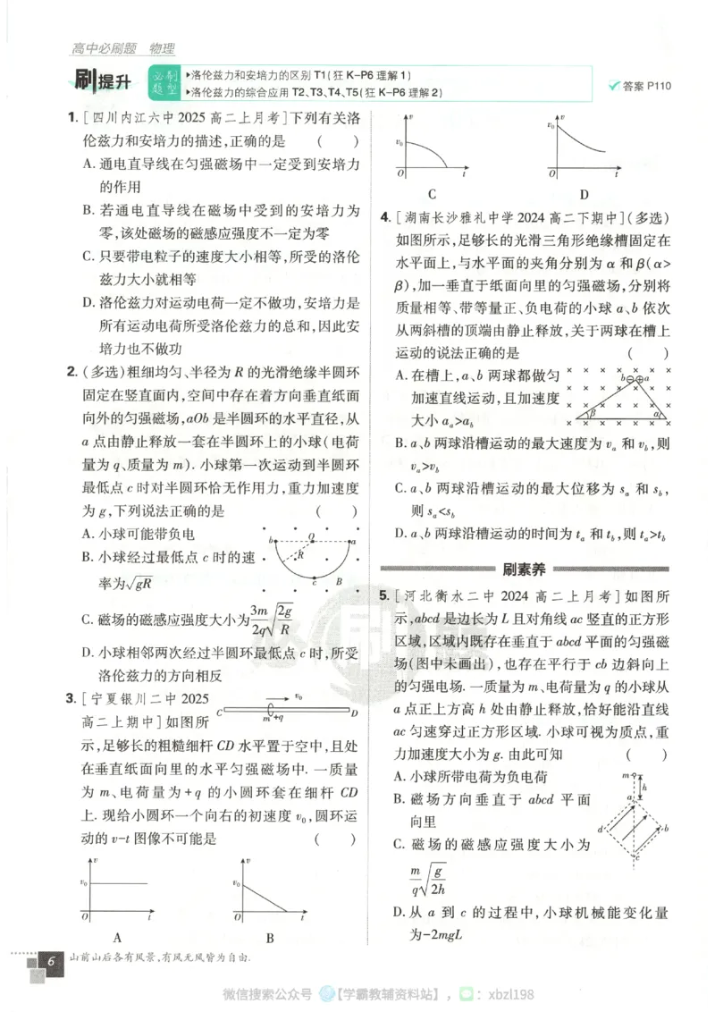 主书_2026版高中必刷题_物理_2026版高中必刷题物理人教版_2026版高中必刷题物理选修二人教版