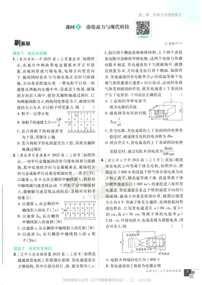 主书_2026版高中必刷题_物理_2026版高中必刷题物理人教版_2026版高中必刷题物理选修二人教版
