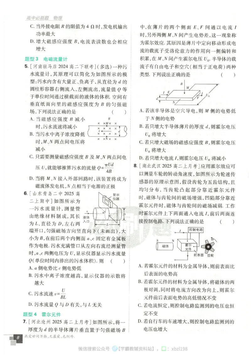 主书_2026版高中必刷题_物理_2026版高中必刷题物理人教版_2026版高中必刷题物理选修二人教版