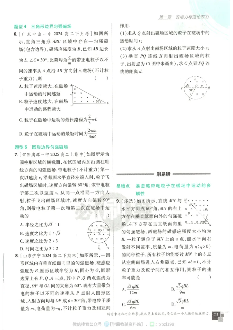 主书_2026版高中必刷题_物理_2026版高中必刷题物理人教版_2026版高中必刷题物理选修二人教版