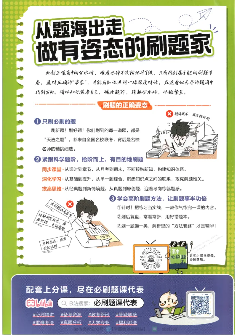 主书_2026版高中必刷题_物理_2026版高中必刷题物理人教版_2026版高中必刷题物理选修二人教版