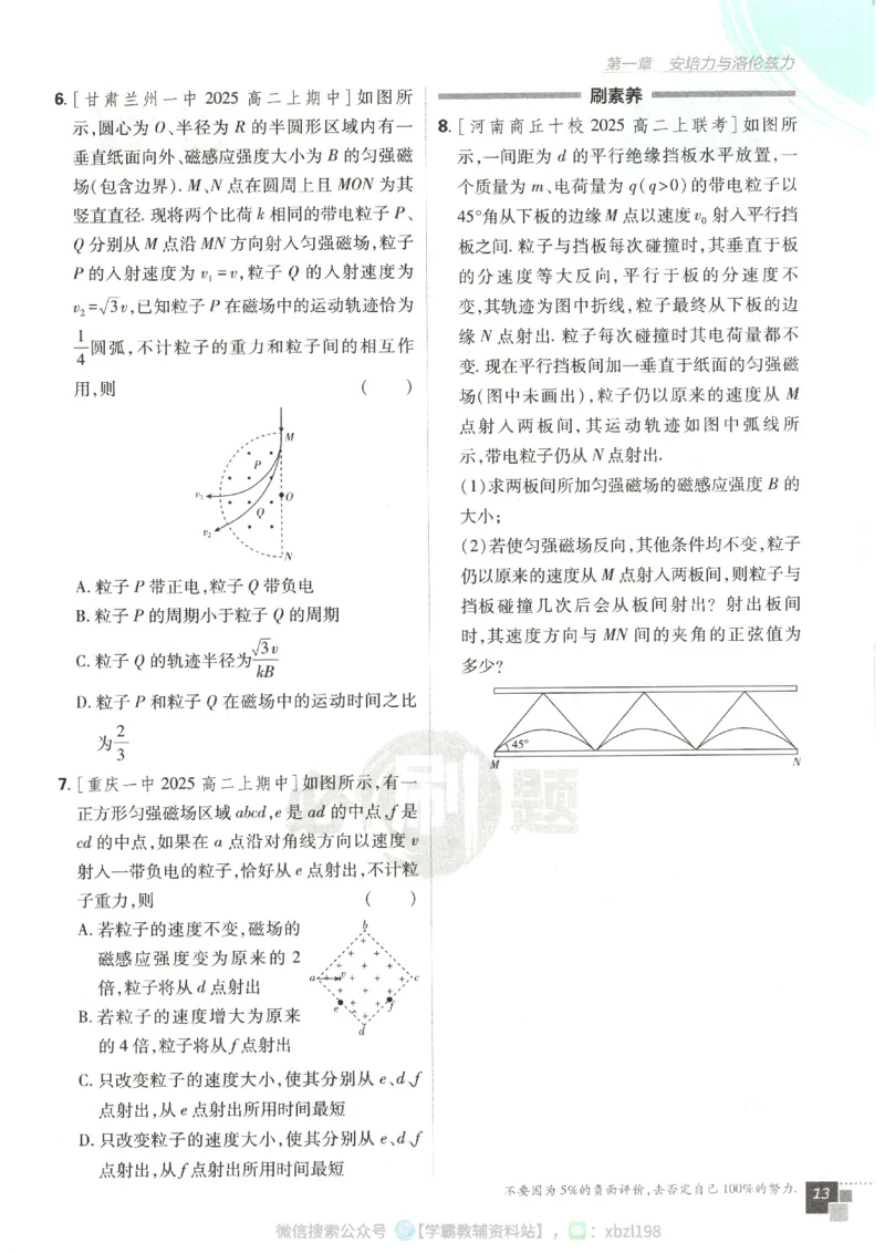 主书_2026版高中必刷题_物理_2026版高中必刷题物理人教版_2026版高中必刷题物理选修二人教版
