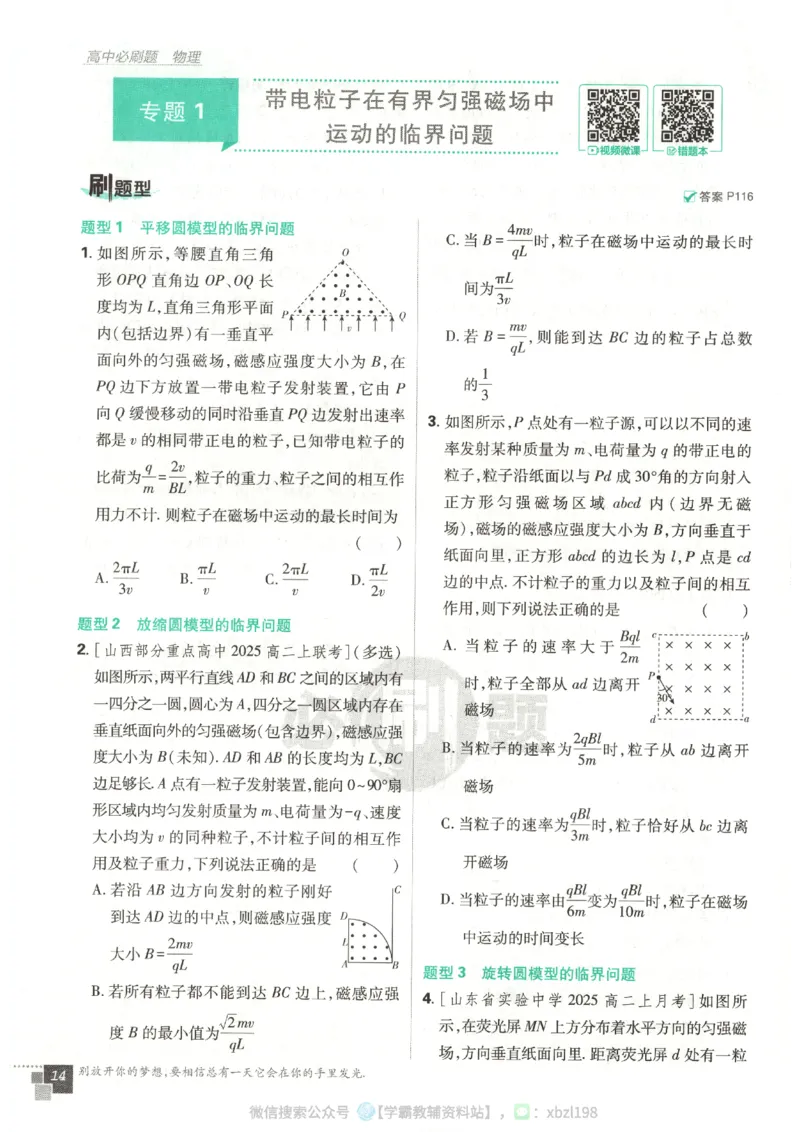 主书_2026版高中必刷题_物理_2026版高中必刷题物理人教版_2026版高中必刷题物理选修二人教版