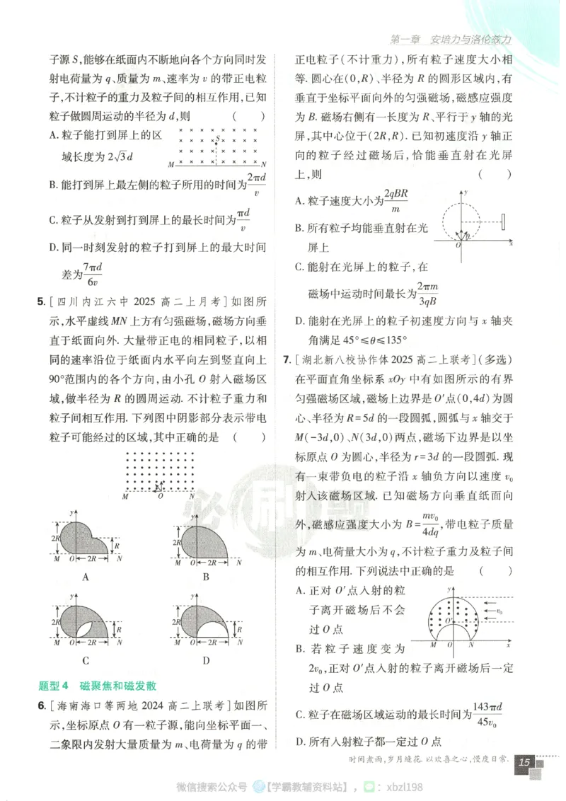 主书_2026版高中必刷题_物理_2026版高中必刷题物理人教版_2026版高中必刷题物理选修二人教版