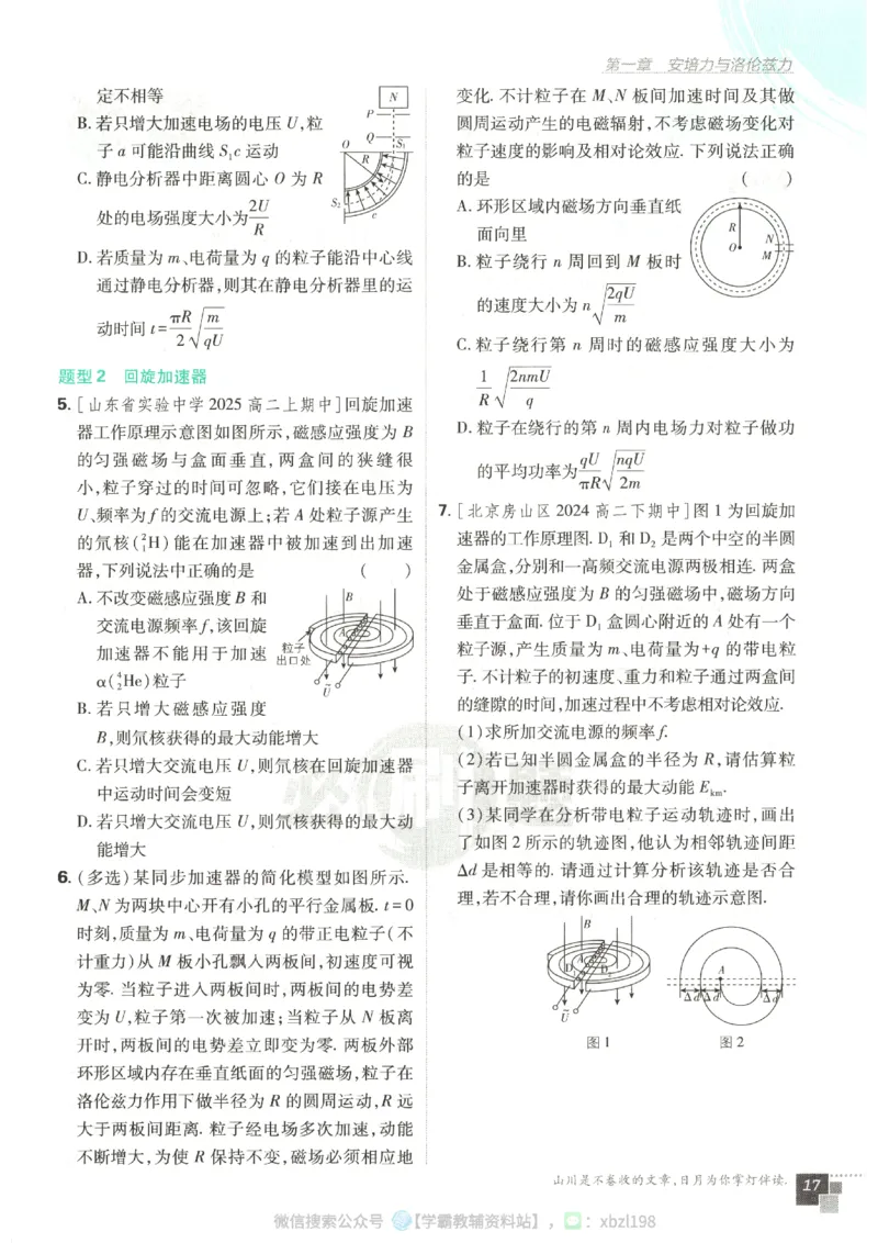 主书_2026版高中必刷题_物理_2026版高中必刷题物理人教版_2026版高中必刷题物理选修二人教版