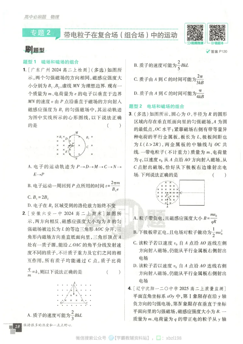 主书_2026版高中必刷题_物理_2026版高中必刷题物理人教版_2026版高中必刷题物理选修二人教版
