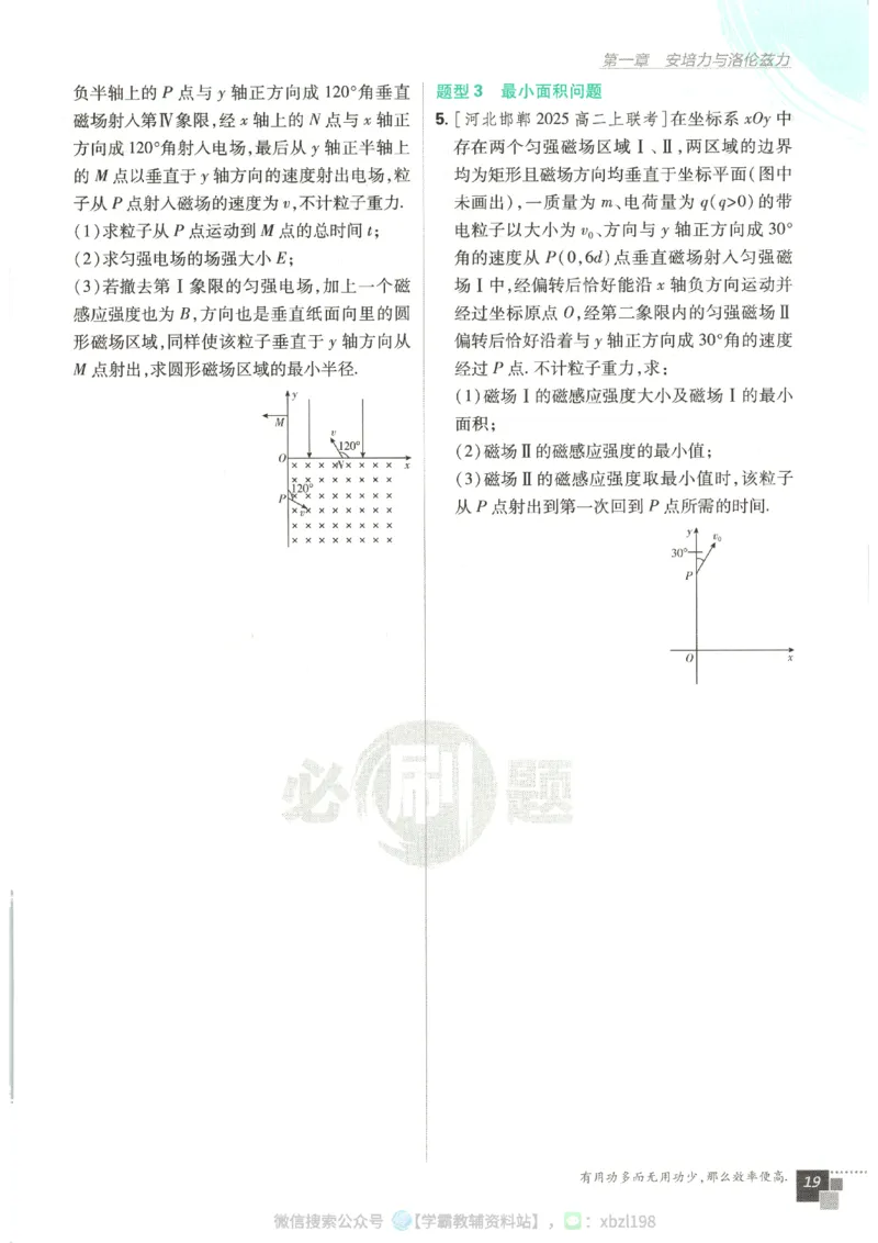 主书_2026版高中必刷题_物理_2026版高中必刷题物理人教版_2026版高中必刷题物理选修二人教版