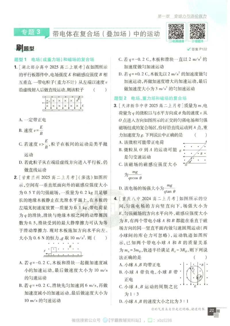 主书_2026版高中必刷题_物理_2026版高中必刷题物理人教版_2026版高中必刷题物理选修二人教版