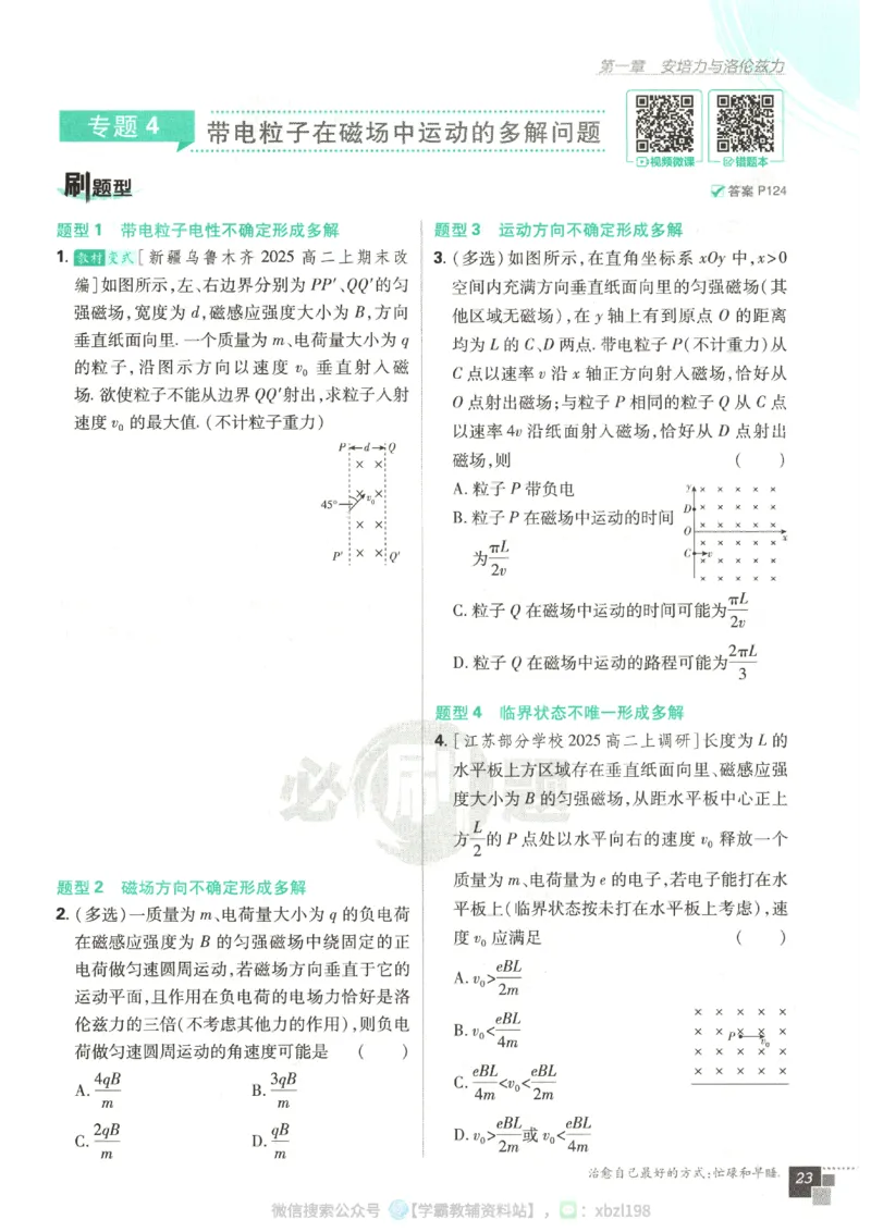 主书_2026版高中必刷题_物理_2026版高中必刷题物理人教版_2026版高中必刷题物理选修二人教版