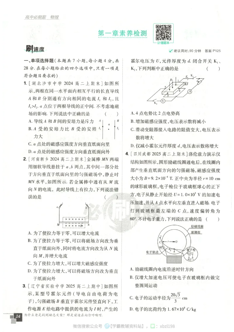 主书_2026版高中必刷题_物理_2026版高中必刷题物理人教版_2026版高中必刷题物理选修二人教版
