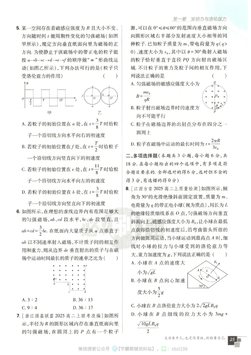 主书_2026版高中必刷题_物理_2026版高中必刷题物理人教版_2026版高中必刷题物理选修二人教版